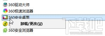 Win10系统卸载不了360安全桌面怎么办？