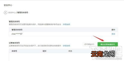微信公众号如何添加多个管理员？