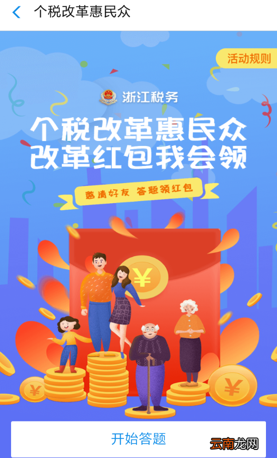 支付宝中领取个税改革答题红包具体操作步骤