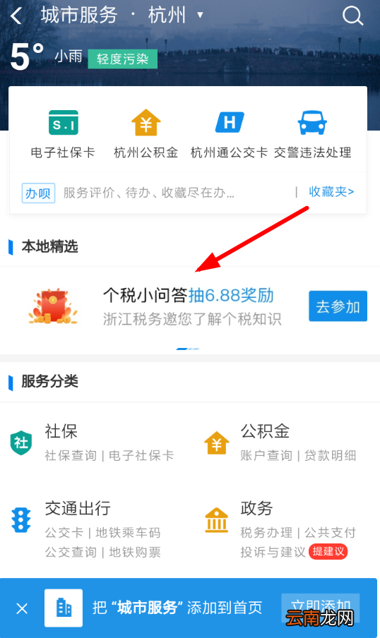 支付宝中领取个税改革答题红包具体操作步骤