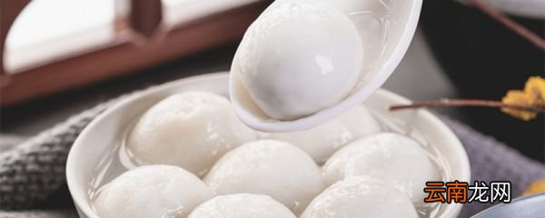 汤圆的寓意 汤圆的寓意是什么