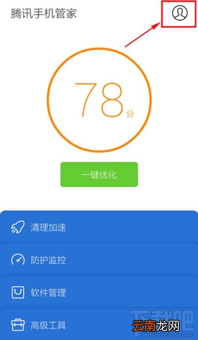 腾讯手机管家通知栏关闭图文步骤