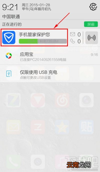 腾讯手机管家通知栏关闭图文步骤