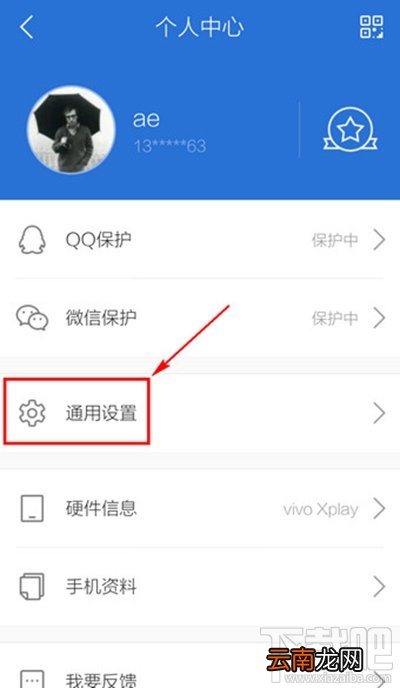 腾讯手机管家通知栏关闭图文步骤