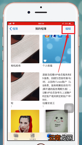 iPhone手机中将相册删除具体操作步骤