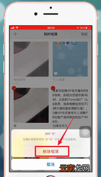 iPhone手机中将相册删除具体操作步骤