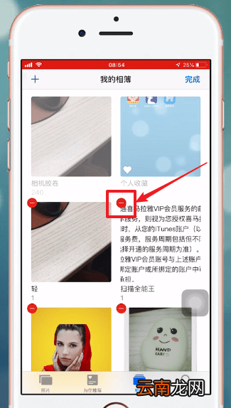 iPhone手机中将相册删除具体操作步骤