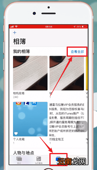 iPhone手机中将相册删除具体操作步骤
