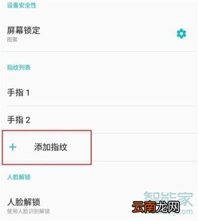 一加7pro怎么开启指纹解锁