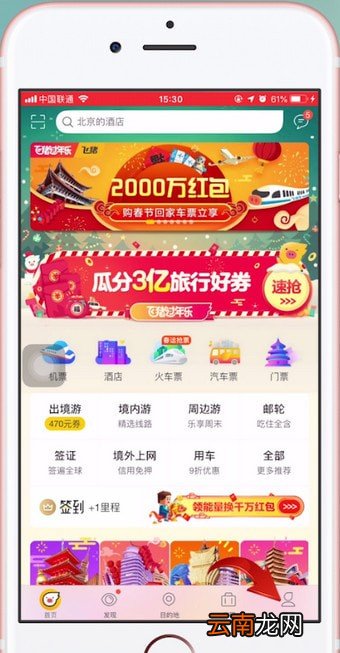 飞猪旅行APP中联系客服具体操作方法