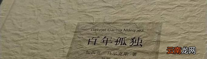 百年孤独有哪些经典语录？