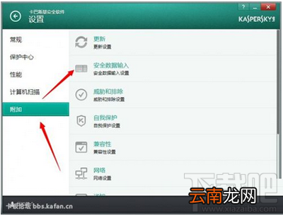 装了卡巴斯基后，淘宝打不出中文字怎么办？