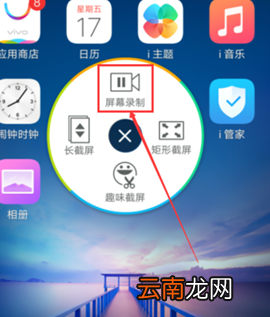 vivonex双屏版中录屏具体操作方法