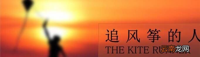 《追风筝的人》经典语录有哪些？