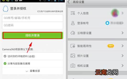 相机360中登录账号具体操作流程介绍