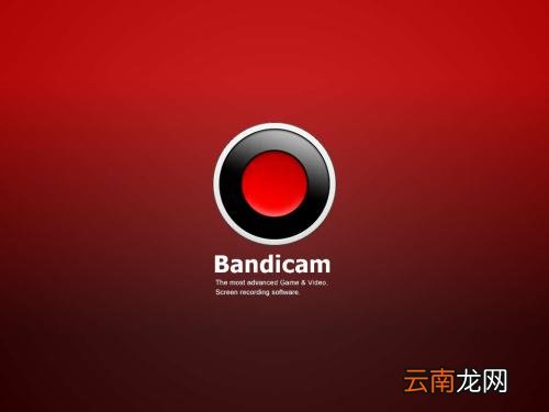 Bandicam出现录制不了详细解决步骤介绍