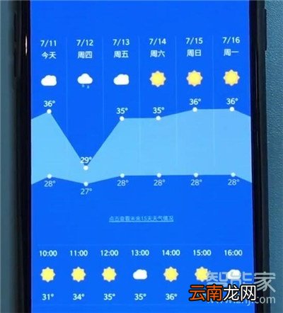 一加7pro怎么查看天气预报