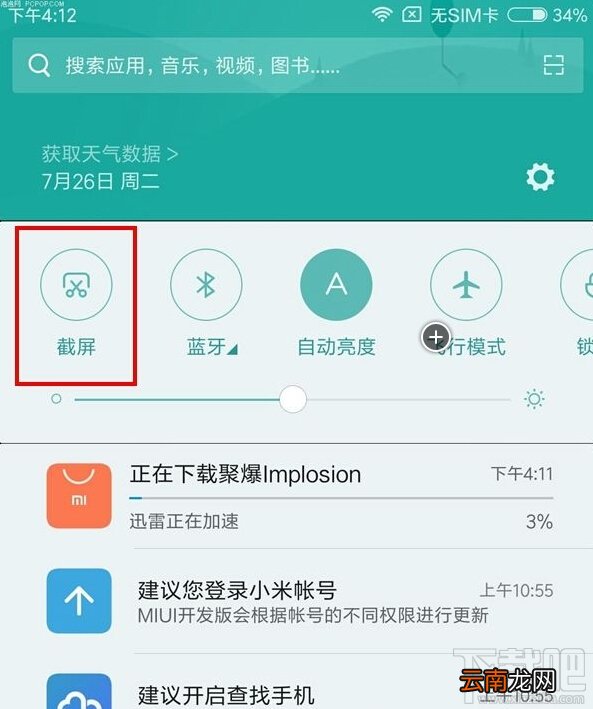 红米note4怎么截屏 红米note4截图方法汇总
