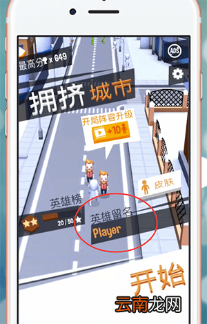 拥挤城市更改名字具体步骤介绍