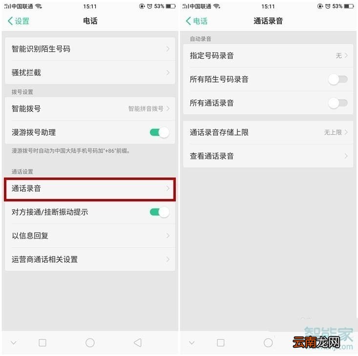 realme x2怎么通话录音