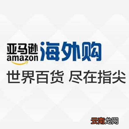 亚马逊海外购中退货运费详情介绍