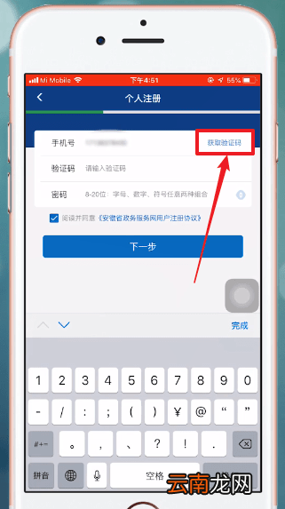 皖事通详细注册步骤介绍