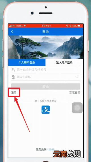 皖事通详细注册步骤介绍