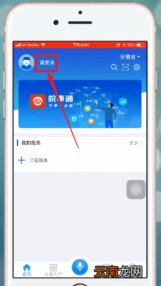 皖事通详细注册步骤介绍