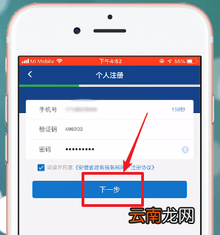 皖事通详细注册步骤介绍