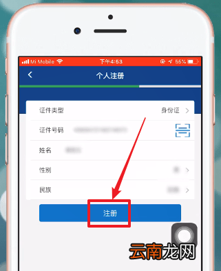 皖事通详细注册步骤介绍