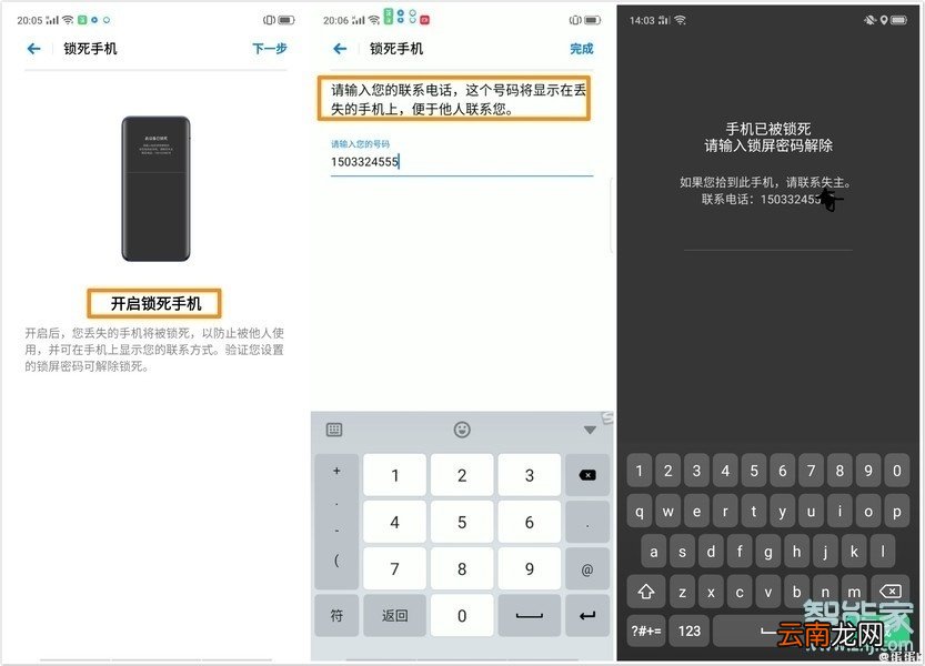 realme x2手机丢失怎么找回
