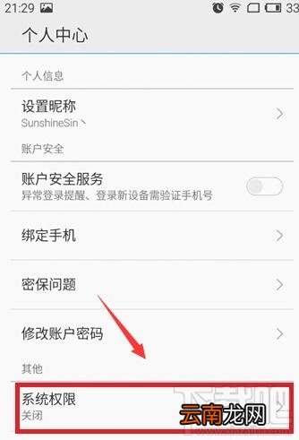 魅族pro6怎么root 魅族pro6怎么获取root权限