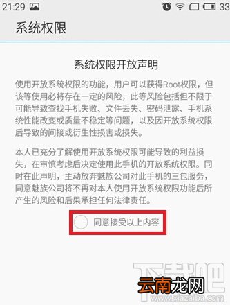 魅族pro6怎么root 魅族pro6怎么获取root权限