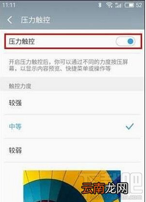 魅族pro6怎么设置3D Press？魅族pro6设置3D Press教程