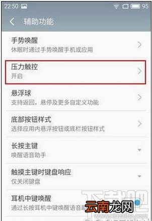魅族pro6怎么设置3D Press？魅族pro6设置3D Press教程