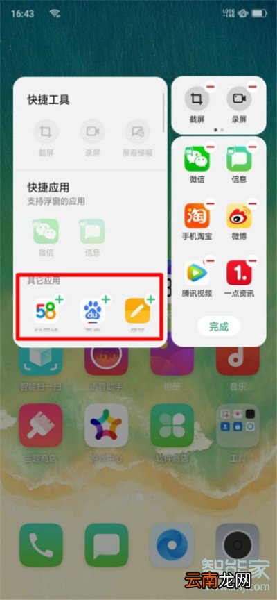 Reno Ace怎么添加智能侧边栏