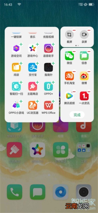 Reno Ace怎么添加智能侧边栏