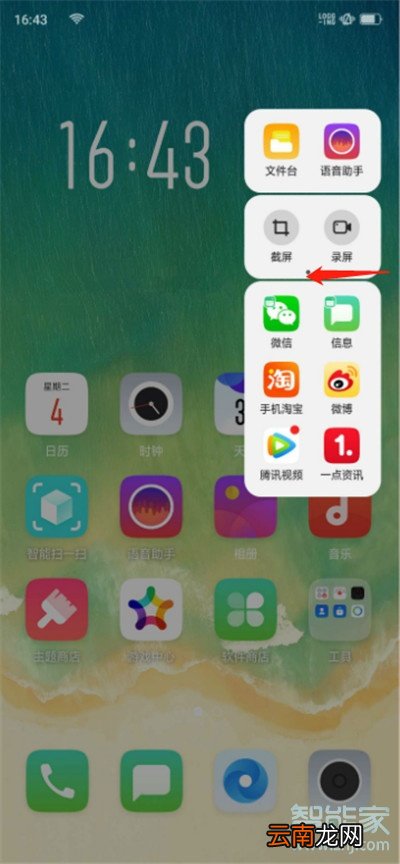 Reno Ace怎么添加智能侧边栏