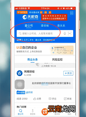 天眼查app中查看诉讼纪律具体操作方法