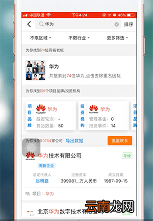 天眼查app中查看诉讼纪律具体操作方法