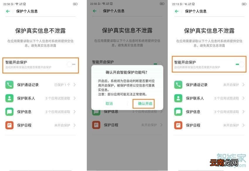 realme x2如何保护个人信息