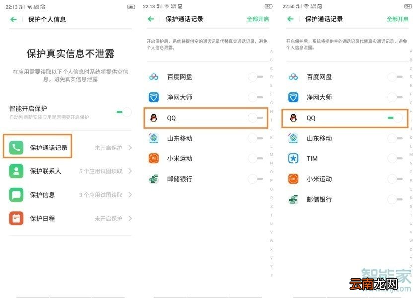 realme x2如何保护个人信息