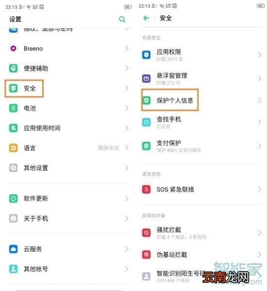 realme x2如何保护个人信息
