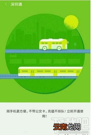 红米note4怎么刷公交卡 红米note4添加绑定公交卡刷卡教程