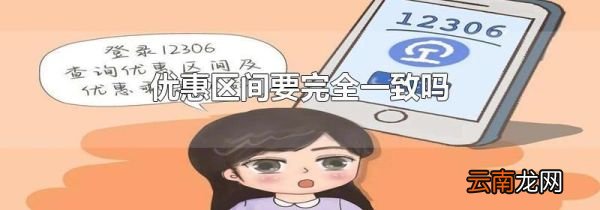 优惠区间要完全一致吗