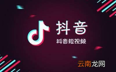 抖音APP中使用置顶服务具体操作方法