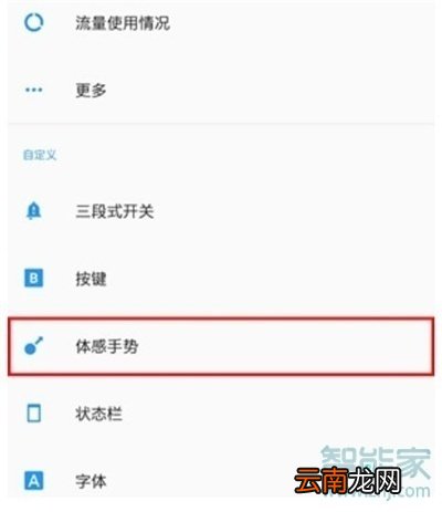 一加7pro怎么设置双击亮屏