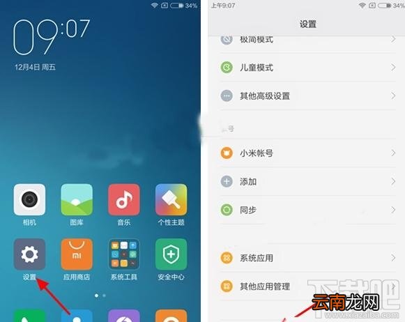 红米note4开发者选项在哪 红米note 4怎么开启USB调试