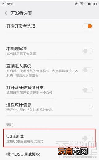 红米note4开发者选项在哪 红米note 4怎么开启USB调试