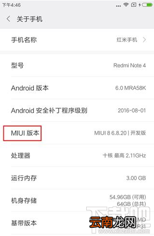 红米note4开发者选项在哪 红米note 4怎么开启USB调试